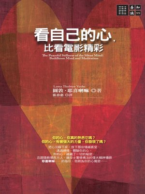 cover image of 看自己的心，比看電影精彩
